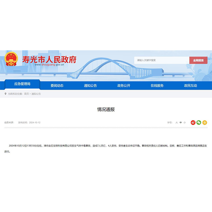 壽光氣體中毒事故敲響警鐘，逸云天硫化氫檢測儀為您筑起安全防線